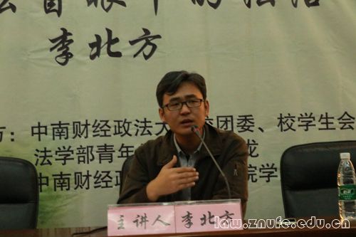 1、主讲人 李北方.jpg