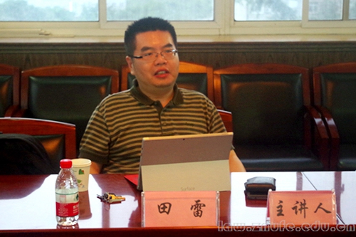 2.田雷副教授发言.JPG