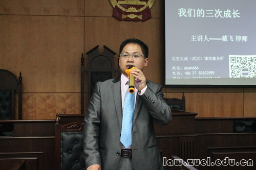 1.戴飞律师主讲.jpg