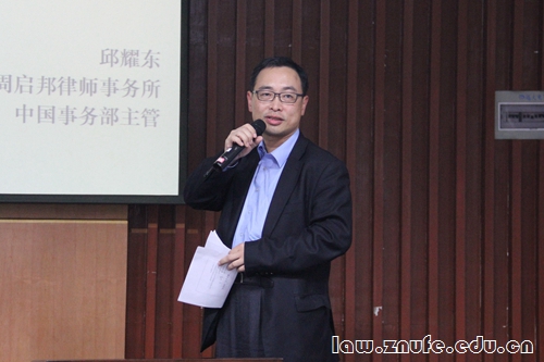2.邱耀东律师讲话.jpg