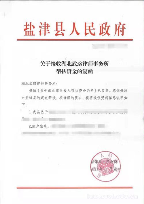 盐津县捐款复函